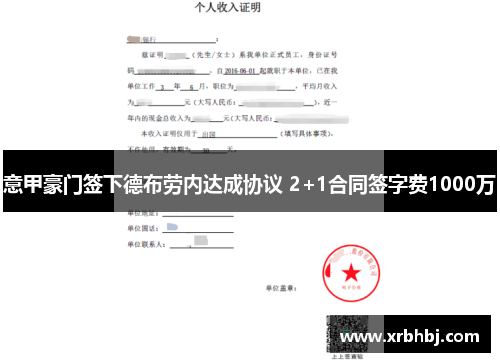 意甲豪门签下德布劳内达成协议 2+1合同签字费1000万