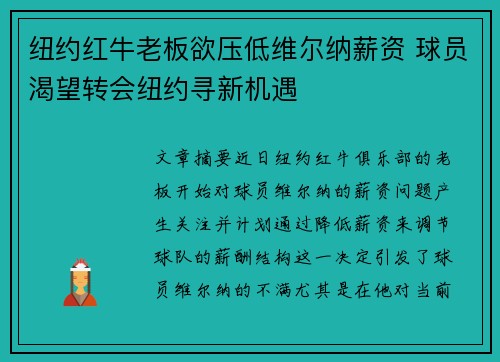 纽约红牛老板欲压低维尔纳薪资 球员渴望转会纽约寻新机遇