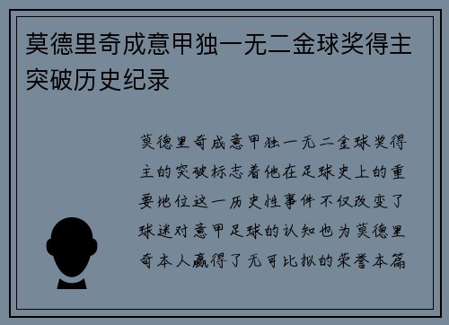 莫德里奇成意甲独一无二金球奖得主突破历史纪录