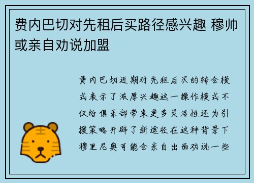 费内巴切对先租后买路径感兴趣 穆帅或亲自劝说加盟