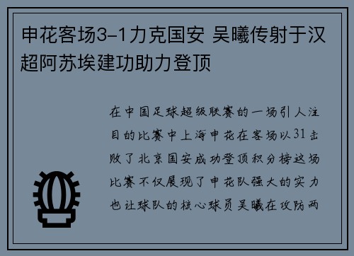 申花客场3-1力克国安 吴曦传射于汉超阿苏埃建功助力登顶