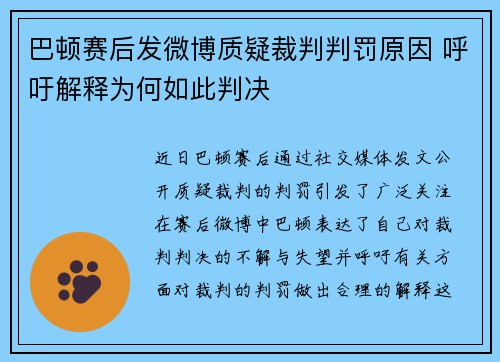 巴顿赛后发微博质疑裁判判罚原因 呼吁解释为何如此判决