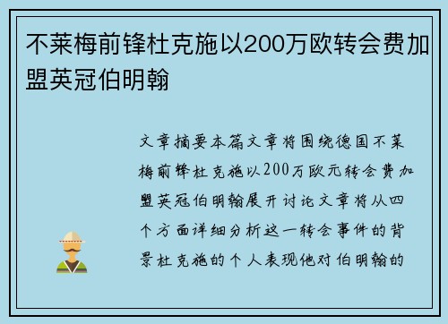 不莱梅前锋杜克施以200万欧转会费加盟英冠伯明翰