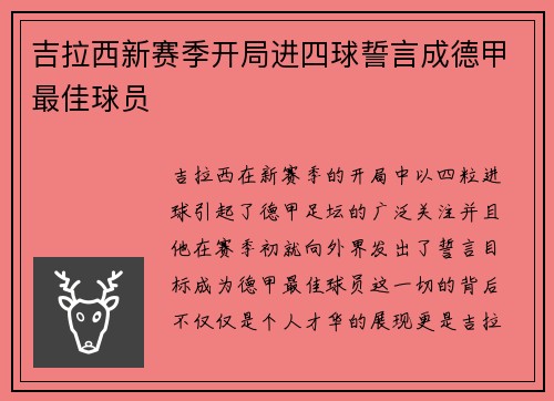 吉拉西新赛季开局进四球誓言成德甲最佳球员