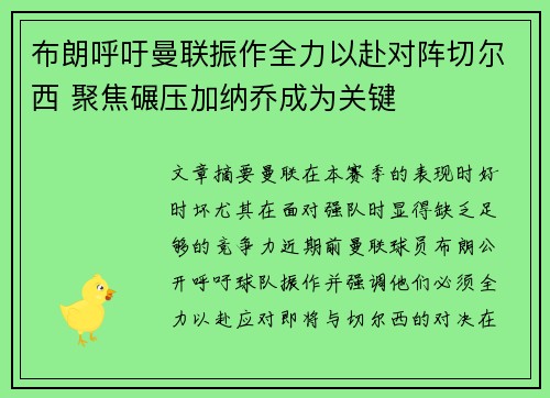 布朗呼吁曼联振作全力以赴对阵切尔西 聚焦碾压加纳乔成为关键