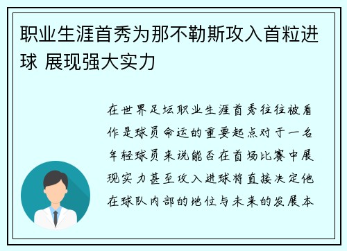 职业生涯首秀为那不勒斯攻入首粒进球 展现强大实力