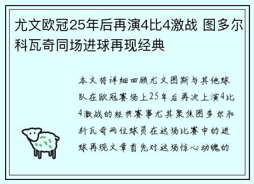 尤文欧冠25年后再演4比4激战 图多尔科瓦奇同场进球再现经典