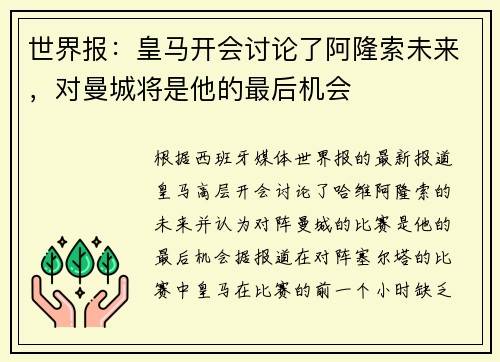 世界报：皇马开会讨论了阿隆索未来，对曼城将是他的最后机会